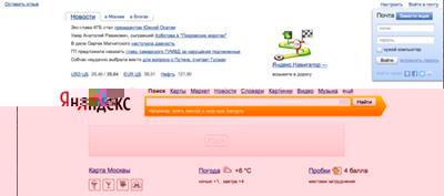 Новый дизайн Яндекса за 2012 год