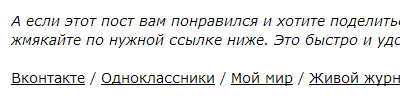 «Поделиться в социальный сетях»: Выводим текстом